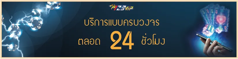 123VIP ผลงานสุดสร้างสรรค์