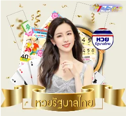 หวยรัฐบาลไทย 123vip