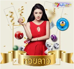 หวยลาว 123vip