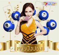 หวยปิงปอง  123vip